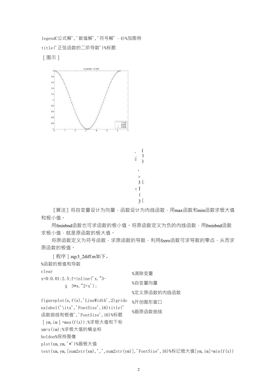 MATLAB导数的计算_第2页