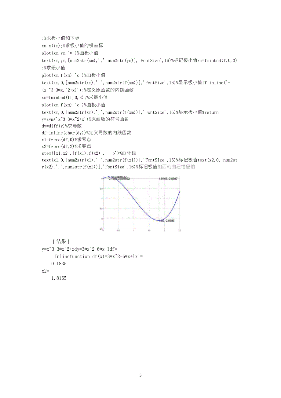 MATLAB导数的计算_第3页