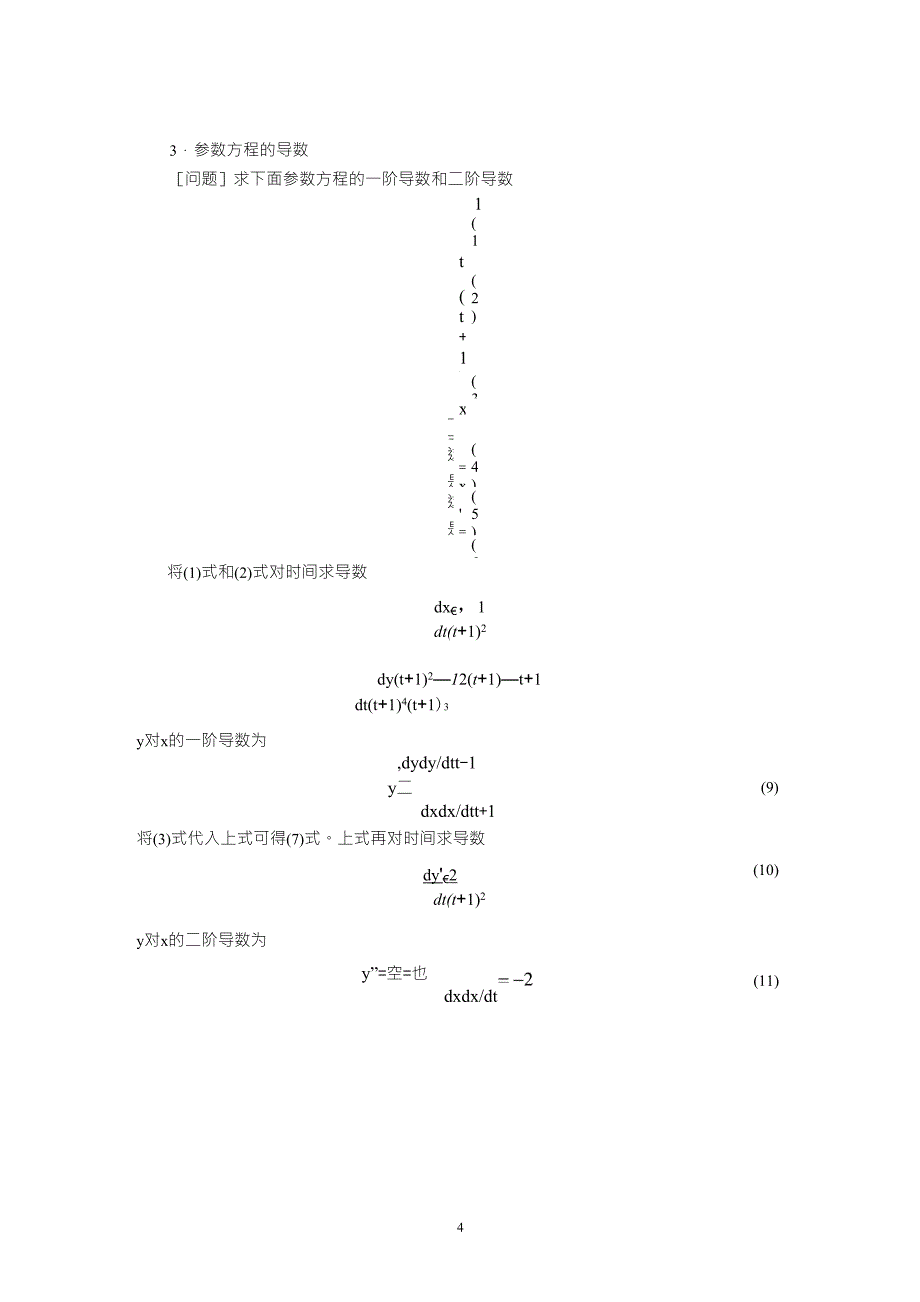 MATLAB导数的计算_第4页