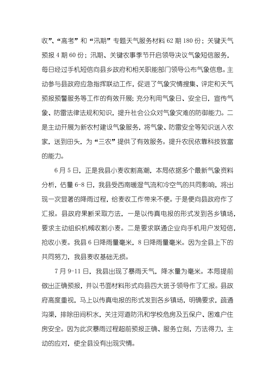 气象局关键气象工作总结_第3页