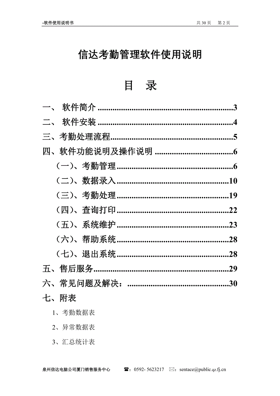 信达考勤管理软件使用说明版本4.0_第2页