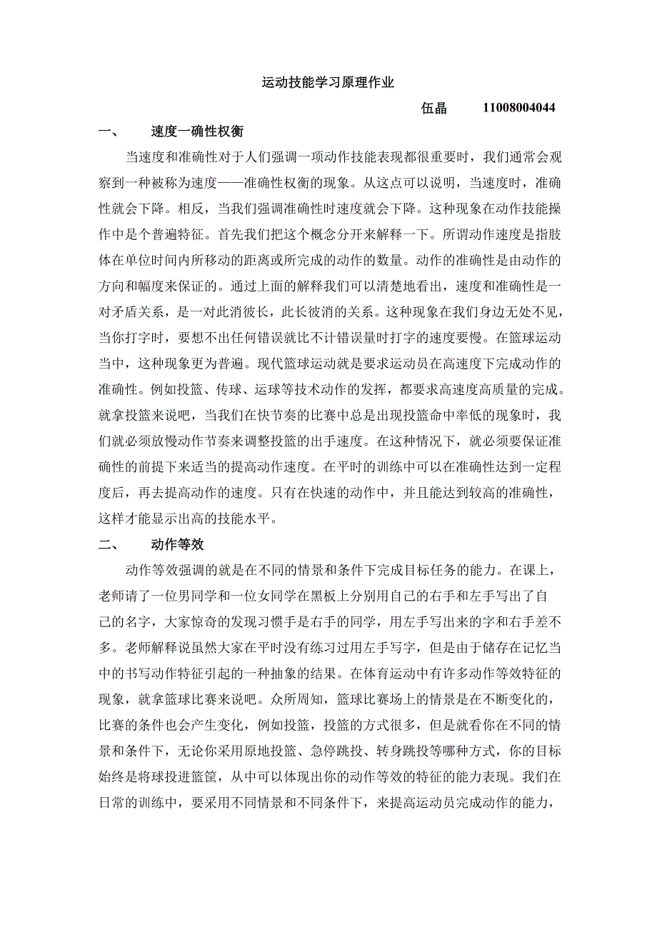 动作技能资料_第1页