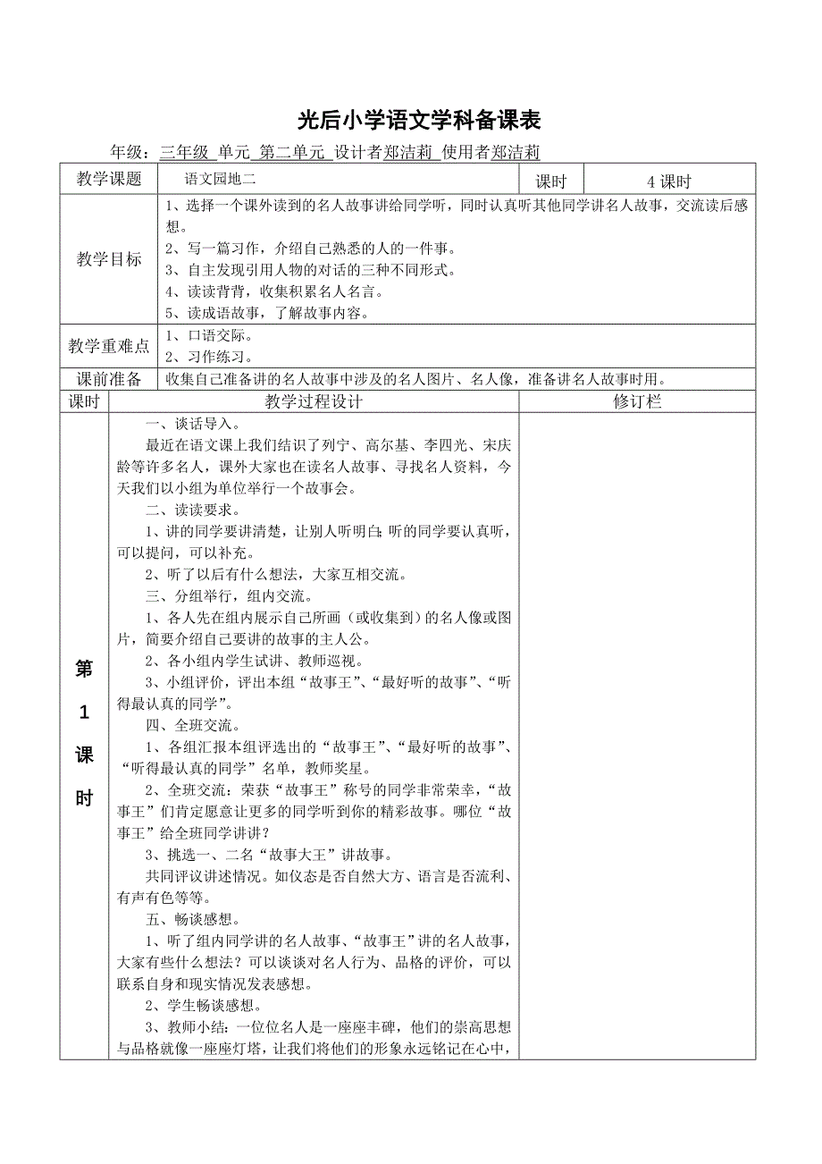 语文园地二 .doc_第1页