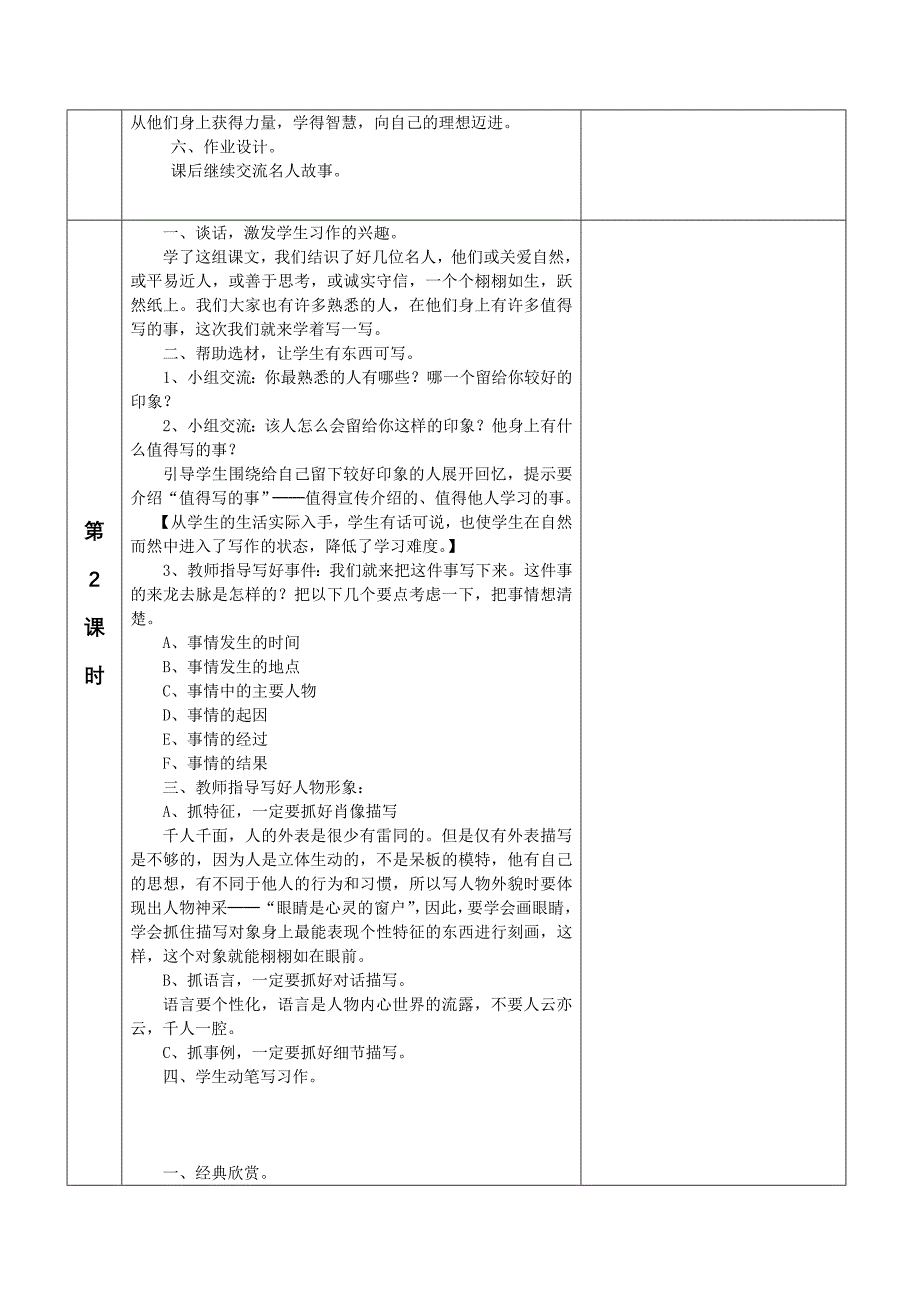 语文园地二 .doc_第2页