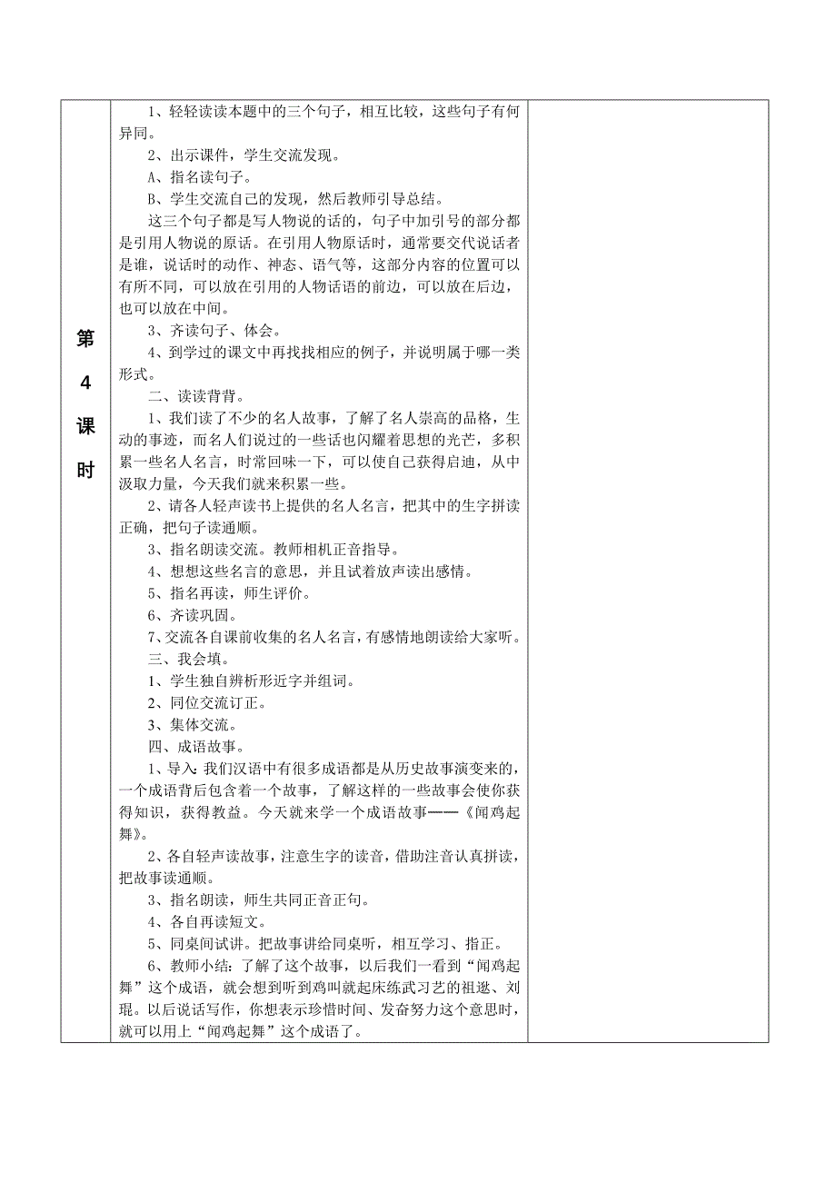 语文园地二 .doc_第4页