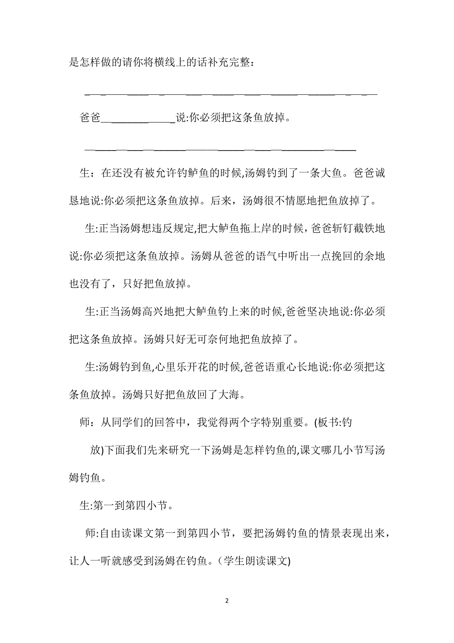 你必须把这条鱼放掉片断赏析之一和反思_第2页