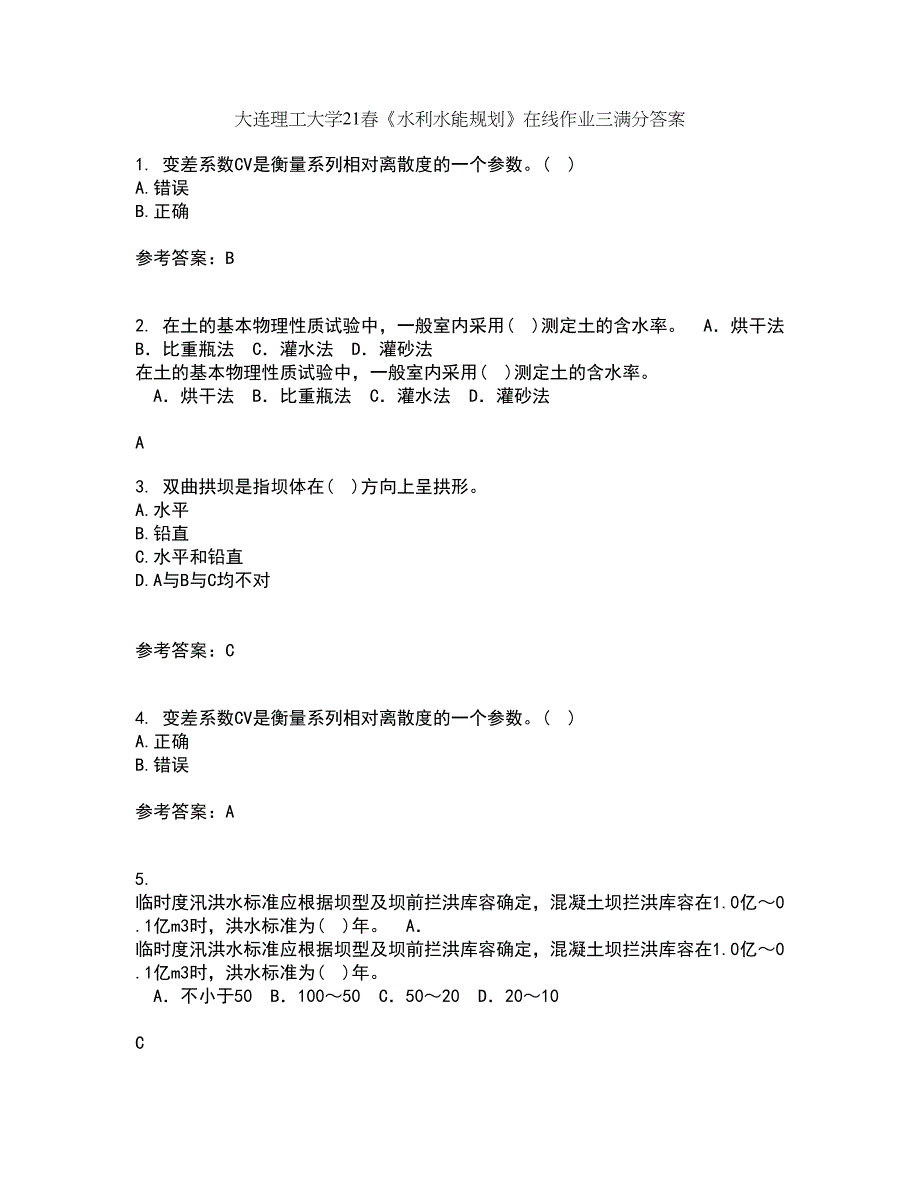 大连理工大学21春《水利水能规划》在线作业三满分答案88_第1页