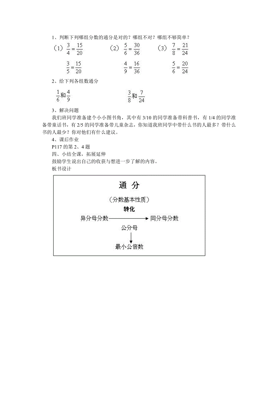 通分教学设计_第2页