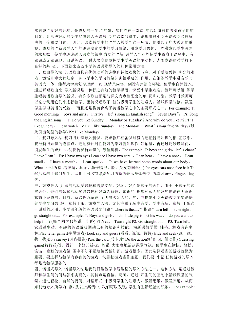 小学英语趣味导入.doc_第1页