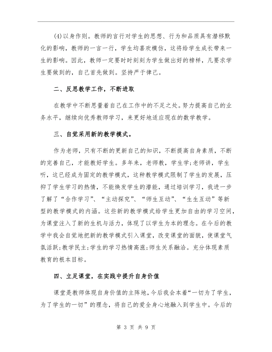 2021年幼儿园网络研修总结与反思_第3页