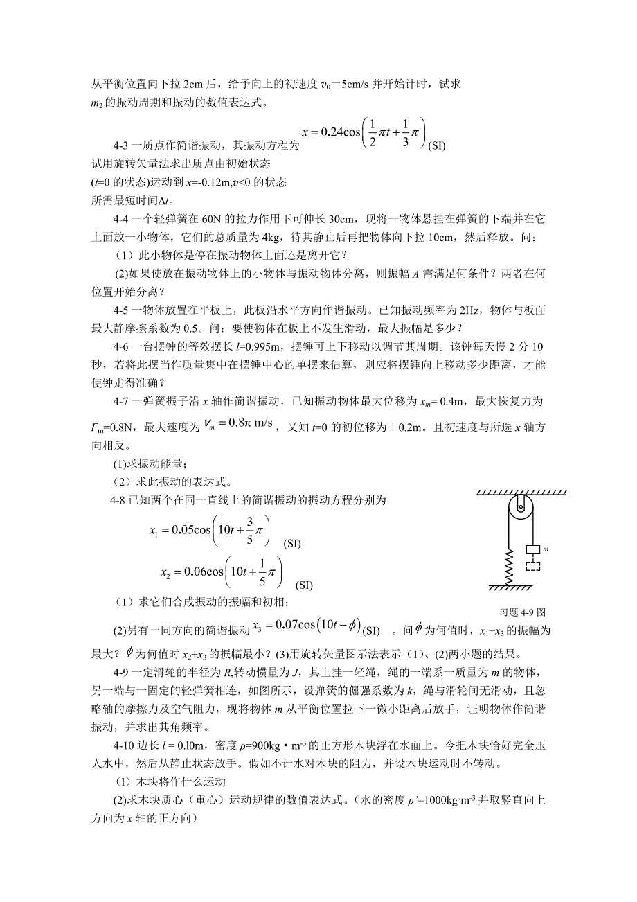 大学物理练习册习题及答案5--振动学基础.doc_第3页