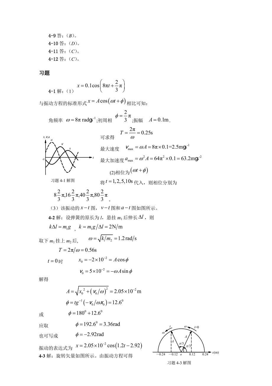 大学物理练习册习题及答案5--振动学基础.doc_第5页