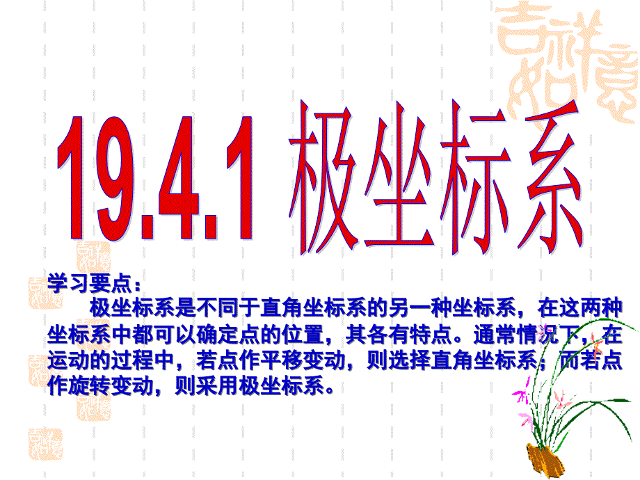 极坐标系课件.ppt_第1页