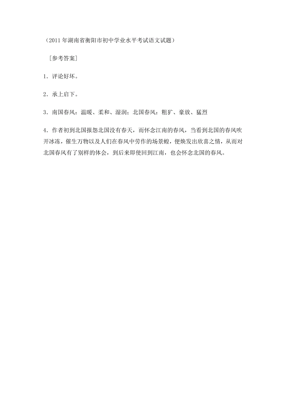 《春风》阅读训练及参考答案_第3页