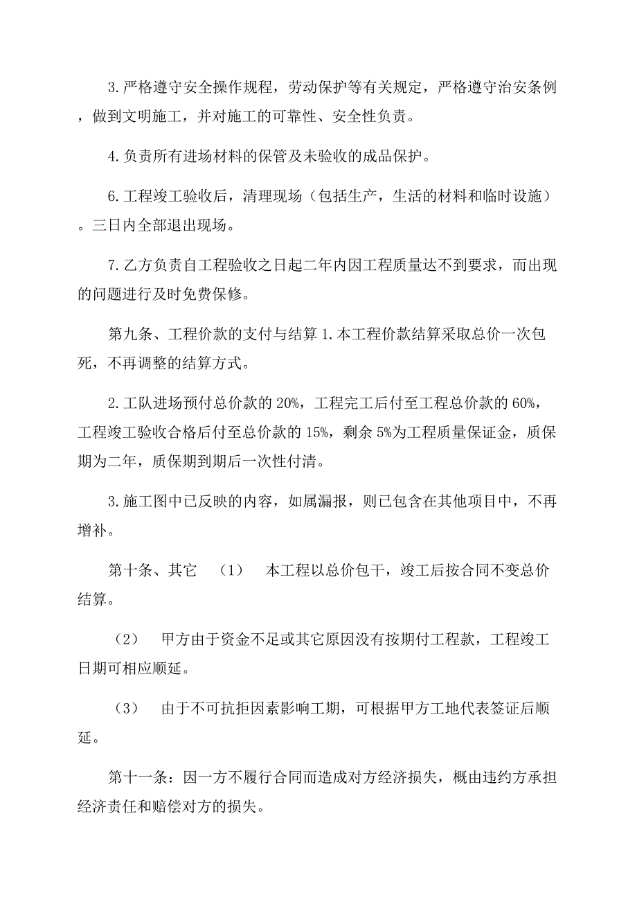 钢结构工程合同范本.docx_第3页