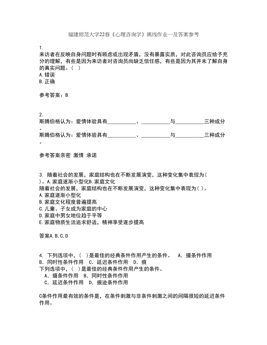 福建师范大学22春《心理咨询学》离线作业一及答案参考91_第1页