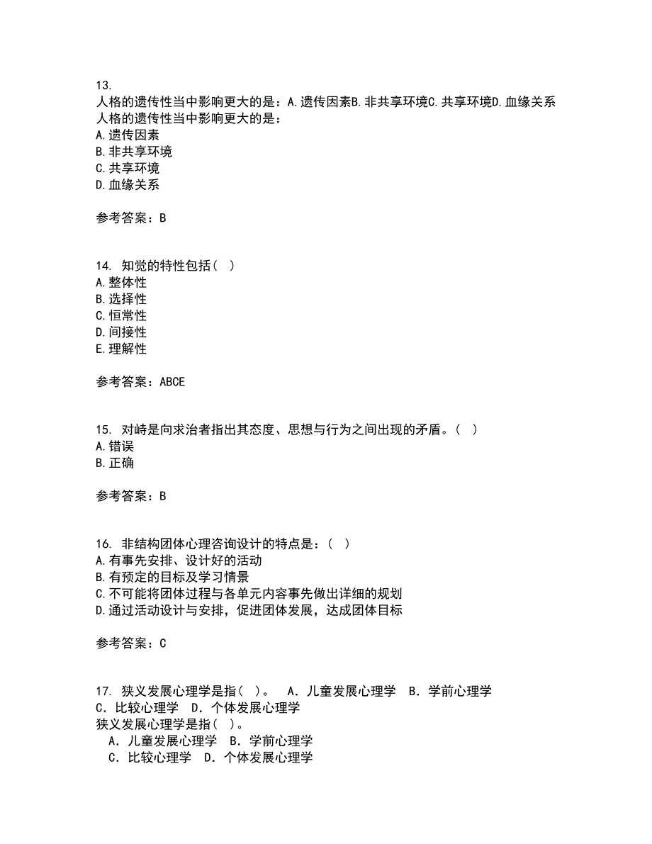 福建师范大学22春《心理咨询学》离线作业一及答案参考91_第4页