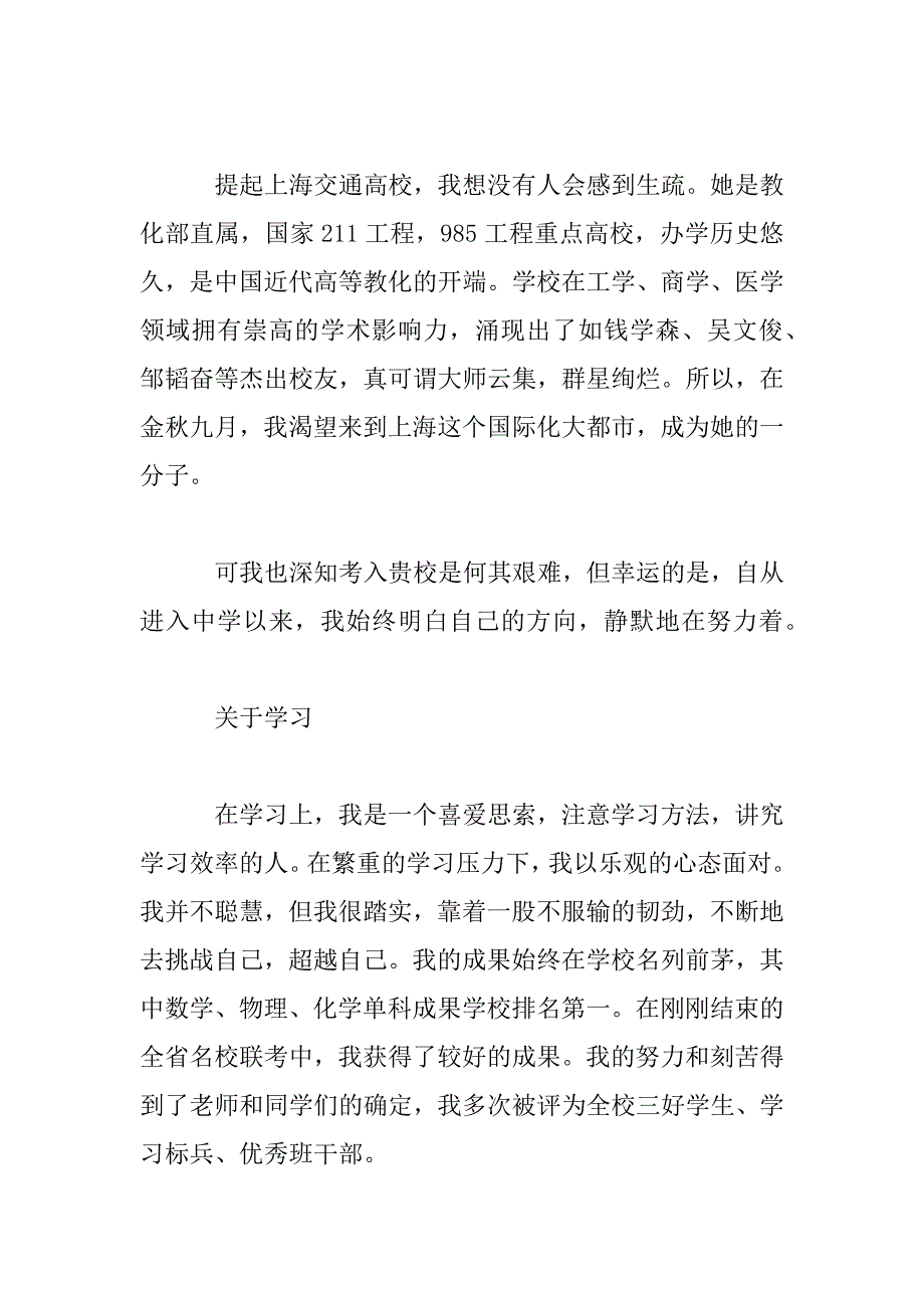 2023年学生自荐书面表达材料_第2页