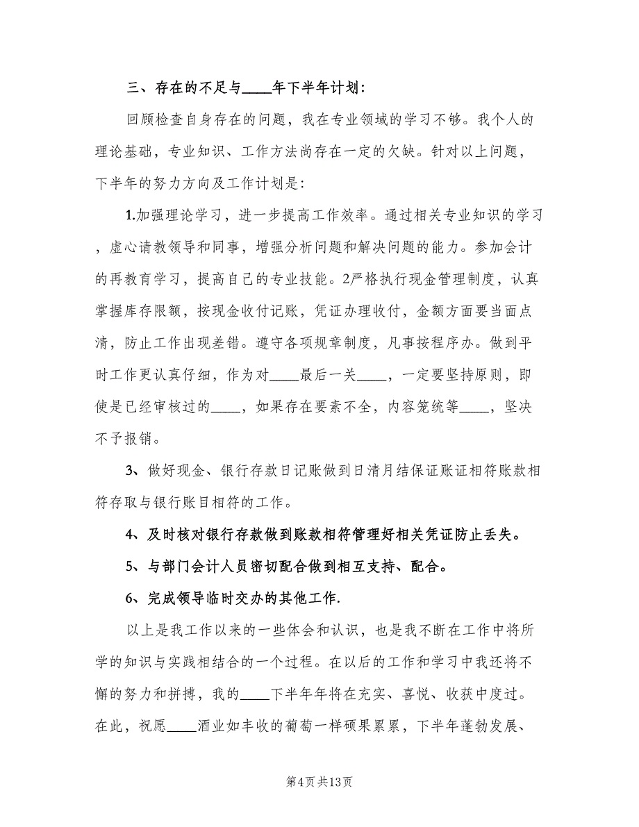 公司个人下半年工作计划标准范本（四篇）_第4页