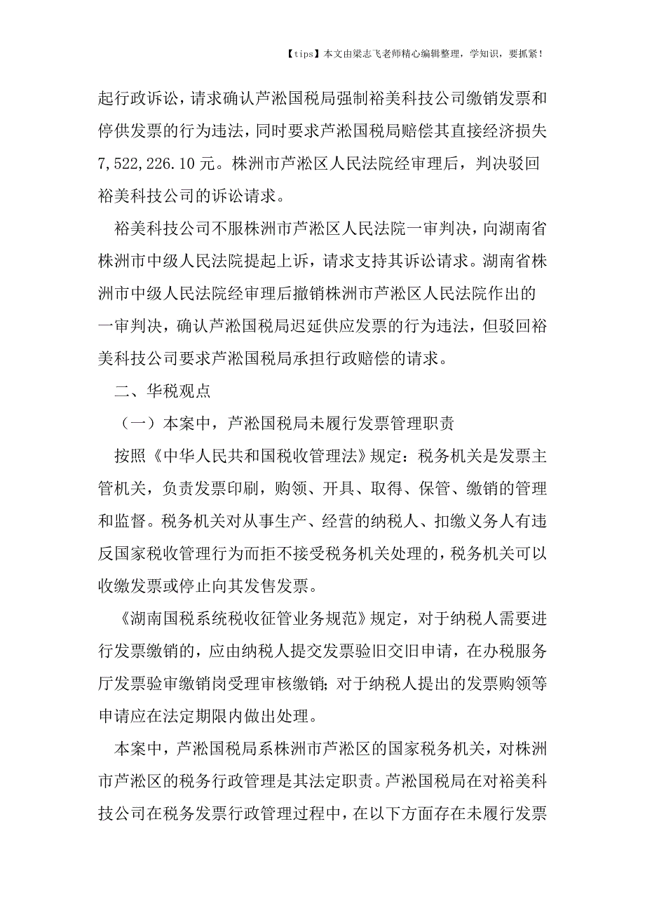 会计干货之税务机关违法停止发售发票败诉案.doc_第3页