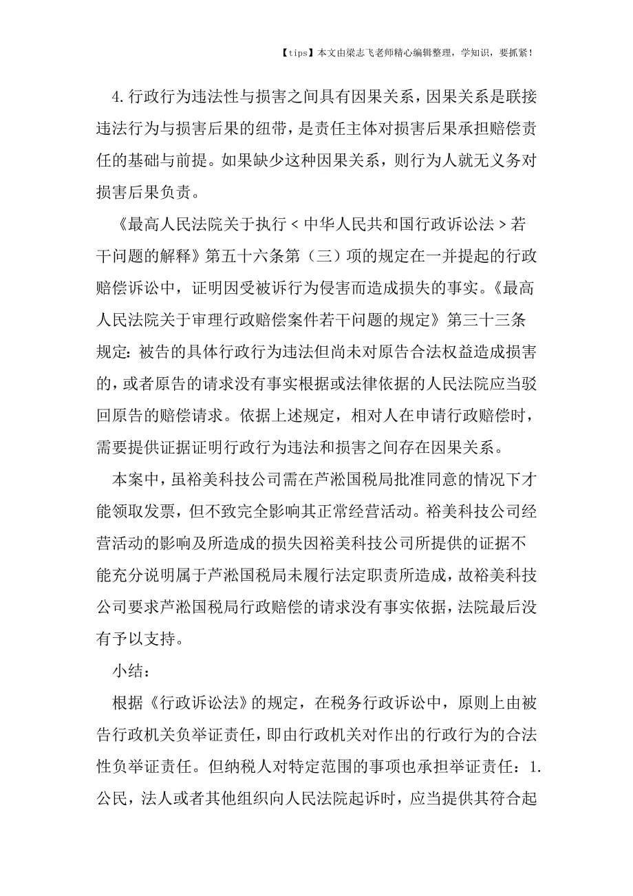 会计干货之税务机关违法停止发售发票败诉案.doc_第5页