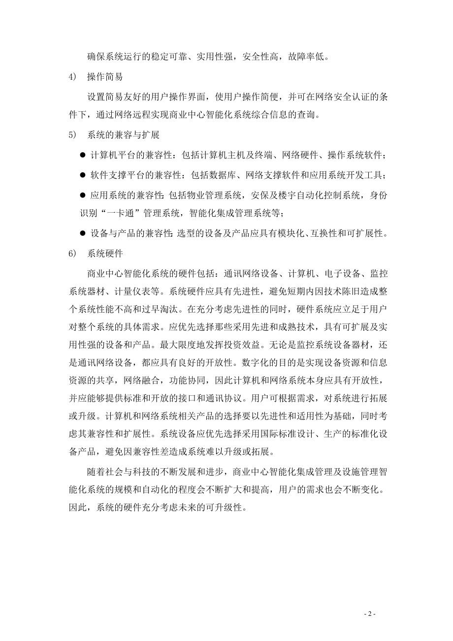 大型商业楼智能化弱电系统规划设计方案.doc_第3页