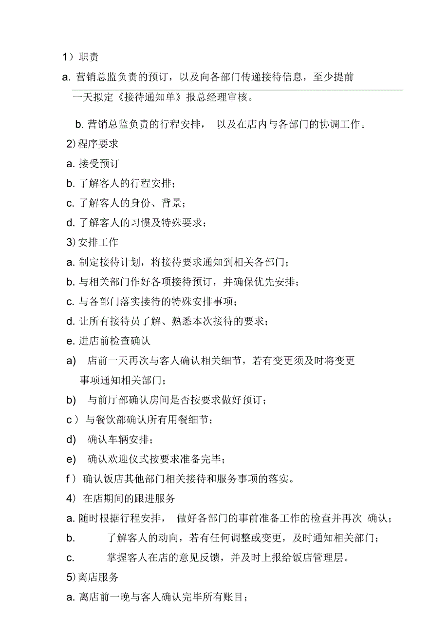 酒店VIP接待工作程序及标准_第3页