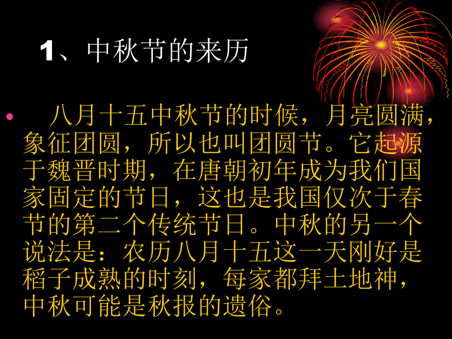 喜迎中PPT模板_第2页