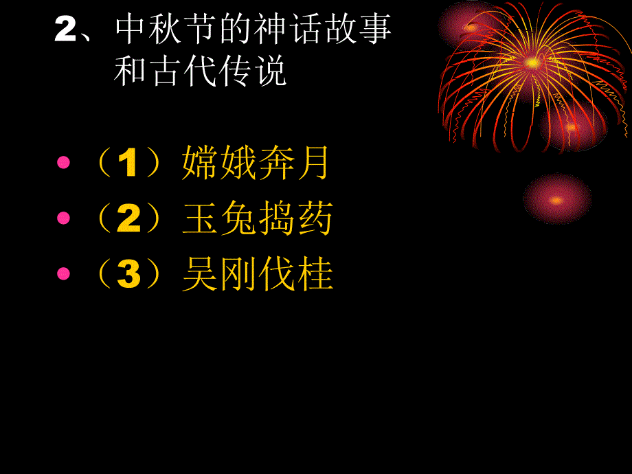 喜迎中PPT模板_第3页