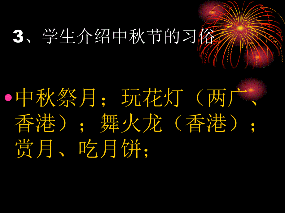 喜迎中PPT模板_第4页