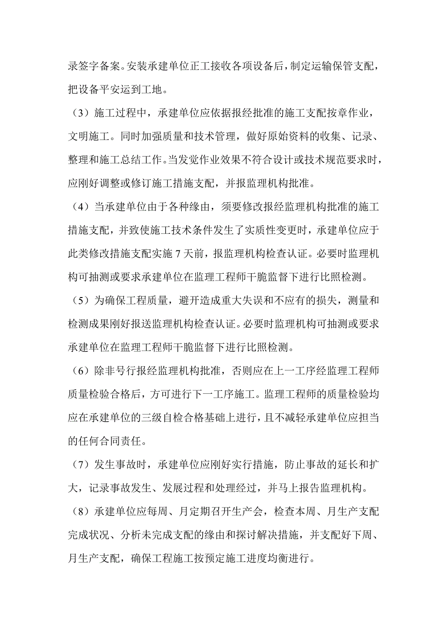 第23章-金属结构安装监理实施细则_第3页