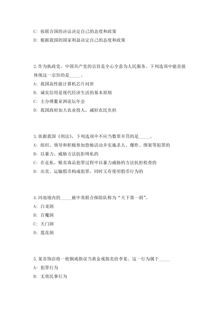 2023年广东省深圳市光明新区组织人事局招聘7人（共500题含答案解析）笔试必备资料历年高频考点试题摘选_第2页