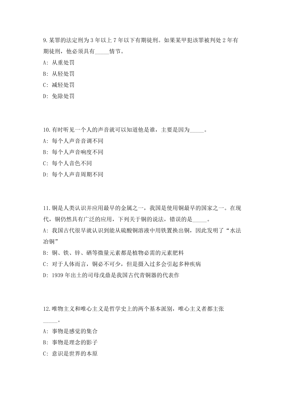 2023年广东省深圳市光明新区组织人事局招聘7人（共500题含答案解析）笔试必备资料历年高频考点试题摘选_第4页