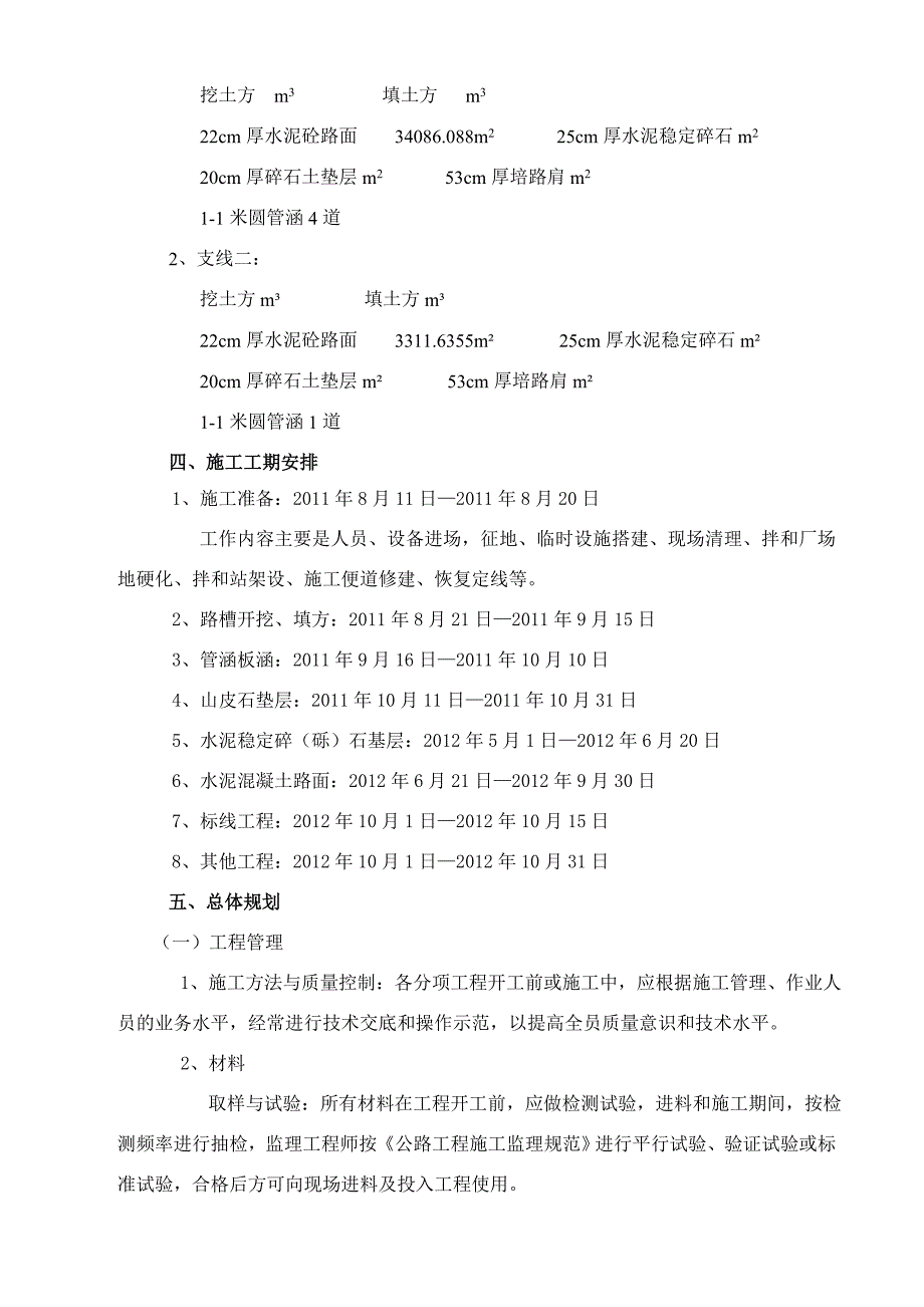 农村公路施工技术方案.doc_第2页