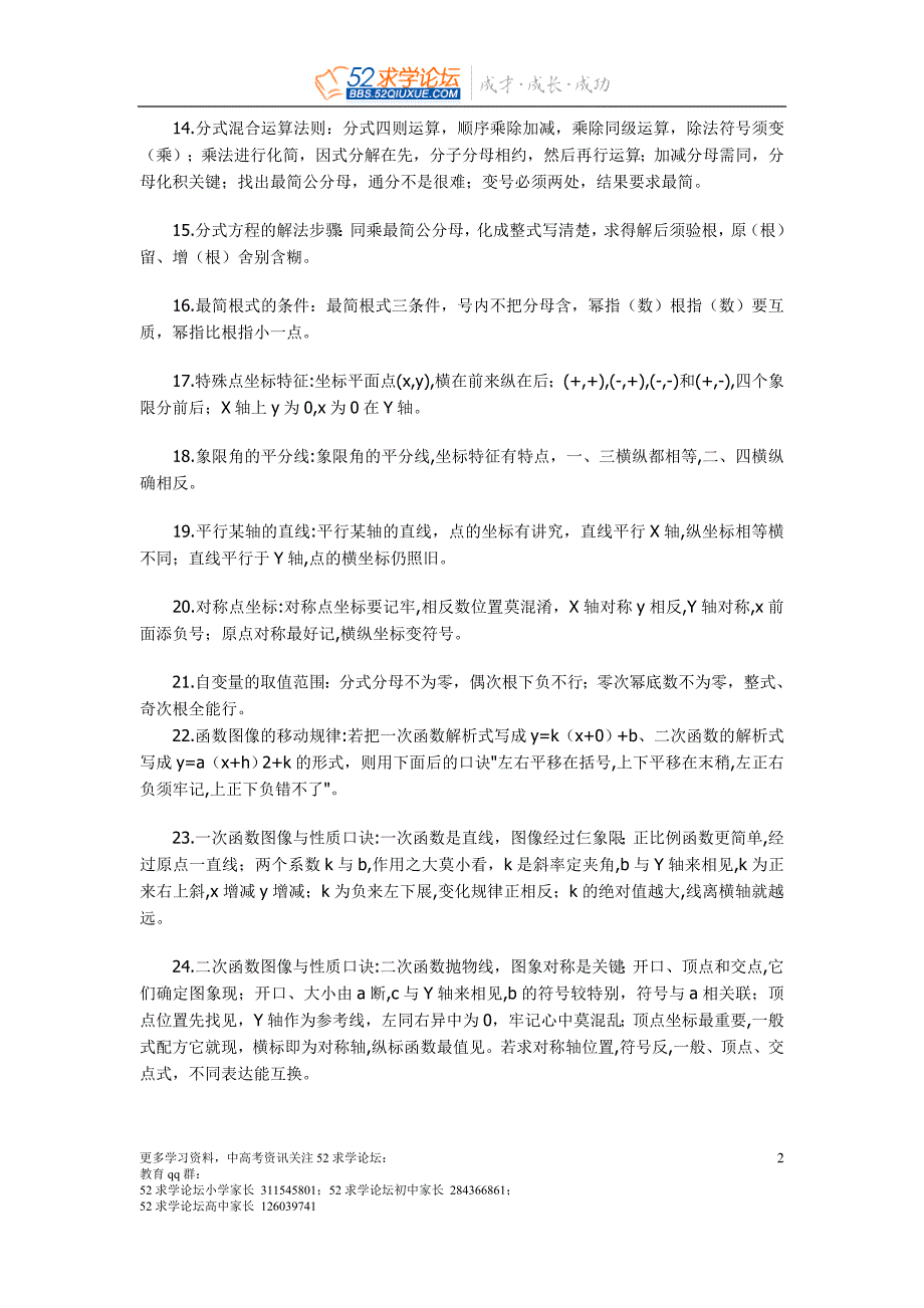 2014中考数学知识点速记口诀.doc_第2页