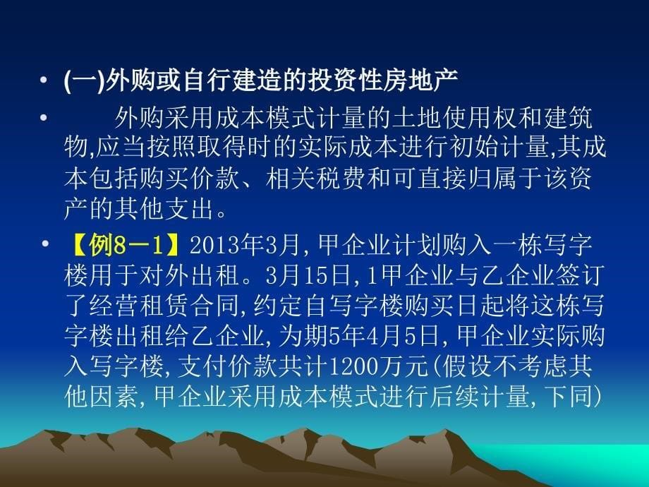 成本模式计量投资性房地产公允价值模式计量投资性房地_第5页