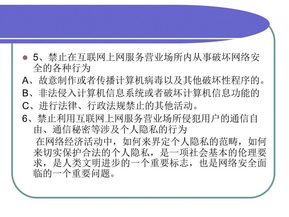 互联网上网服务营业场所安全管理教程_第5页