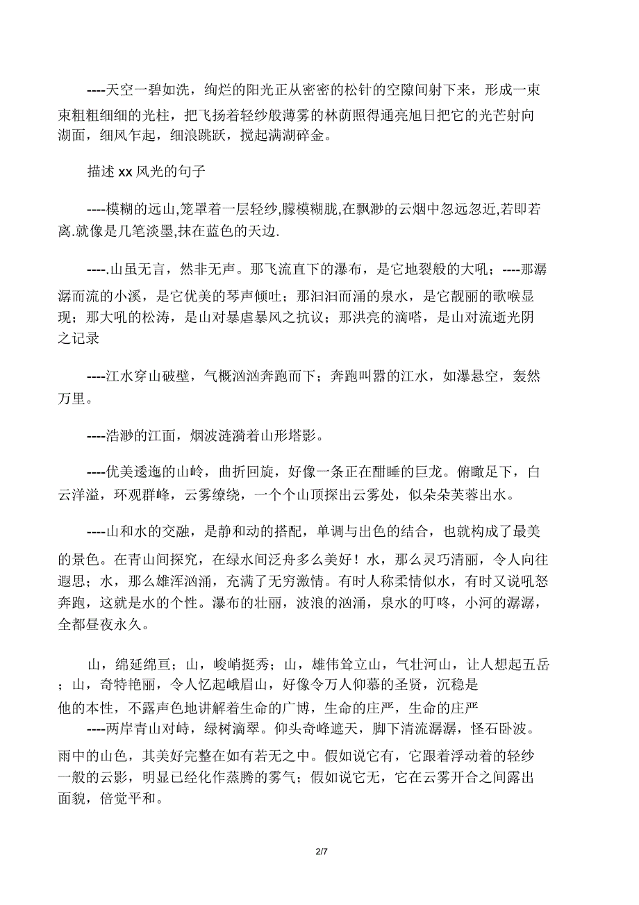 小学优美句子摘抄.doc_第2页