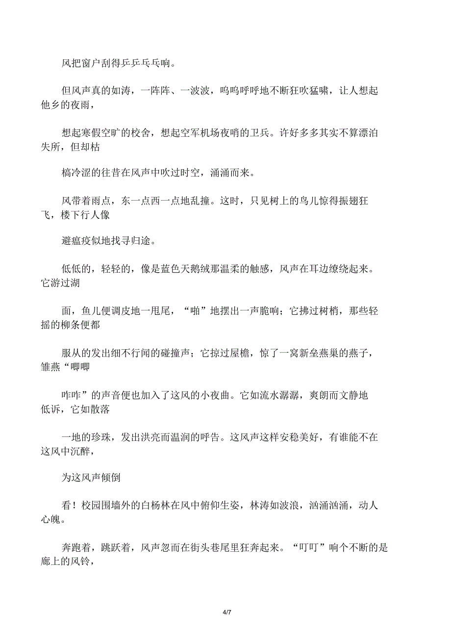 小学优美句子摘抄.doc_第4页