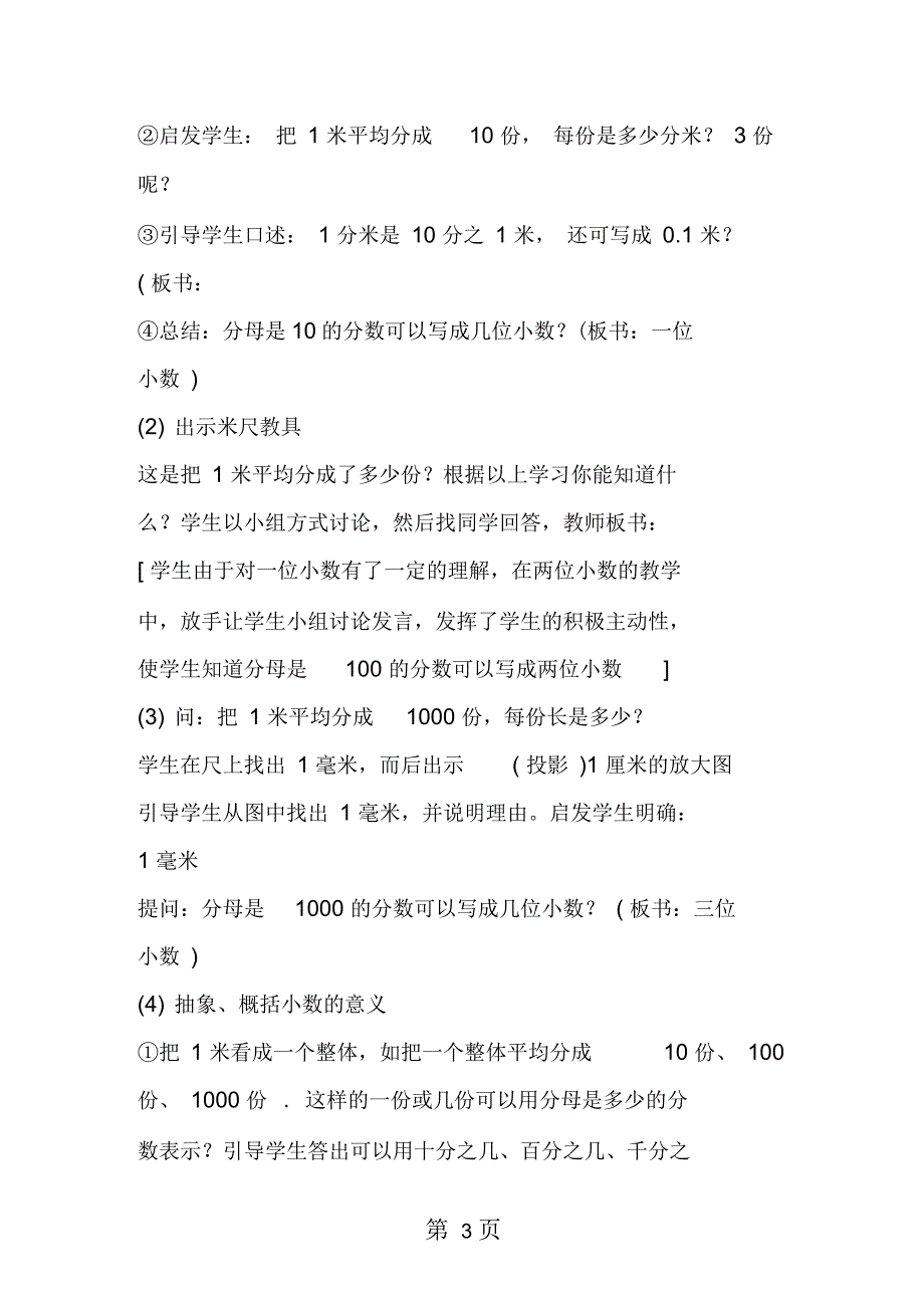 四年级数学教案：小数的产生和意义_第3页