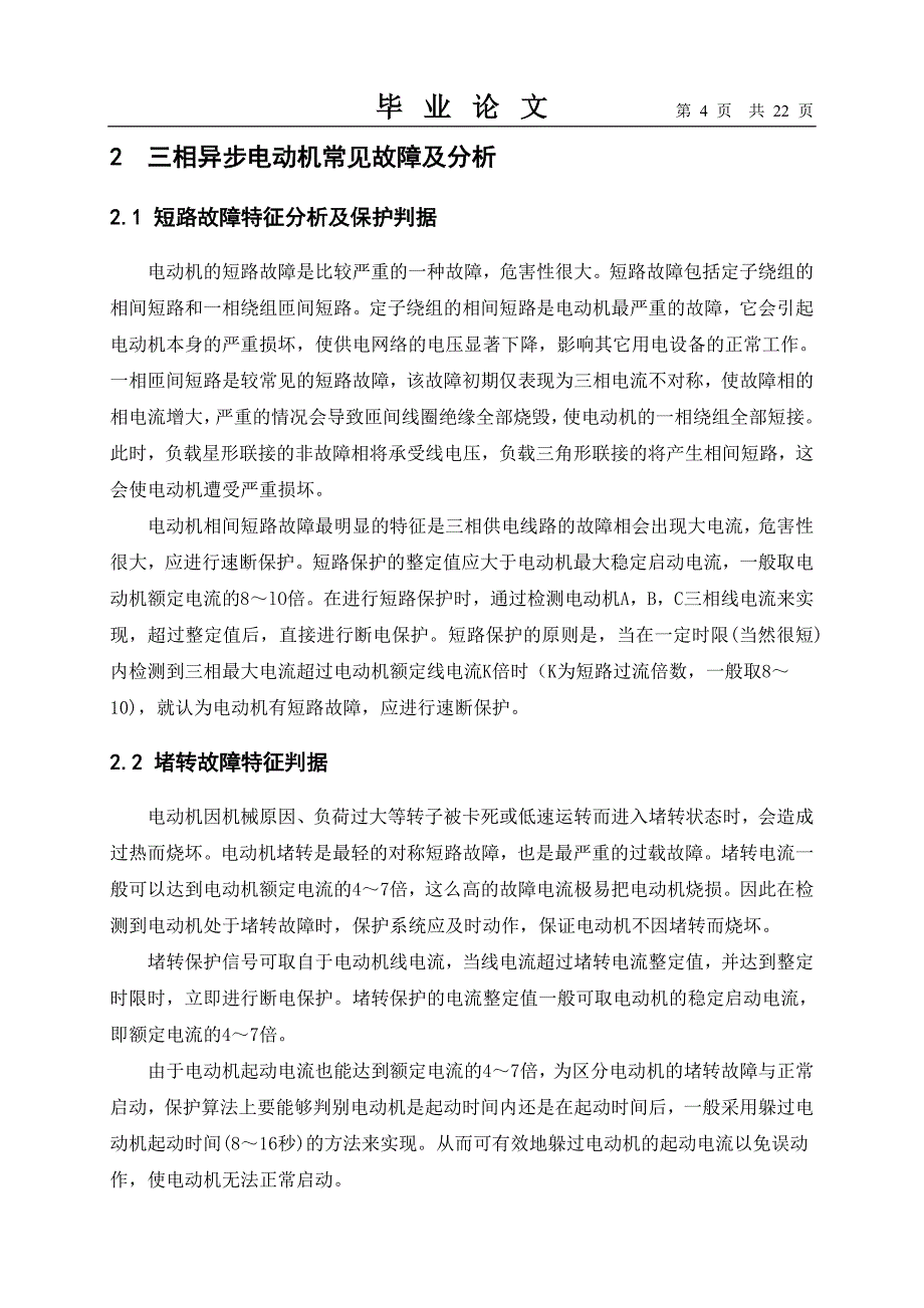 电动机保护毕业论文_第4页