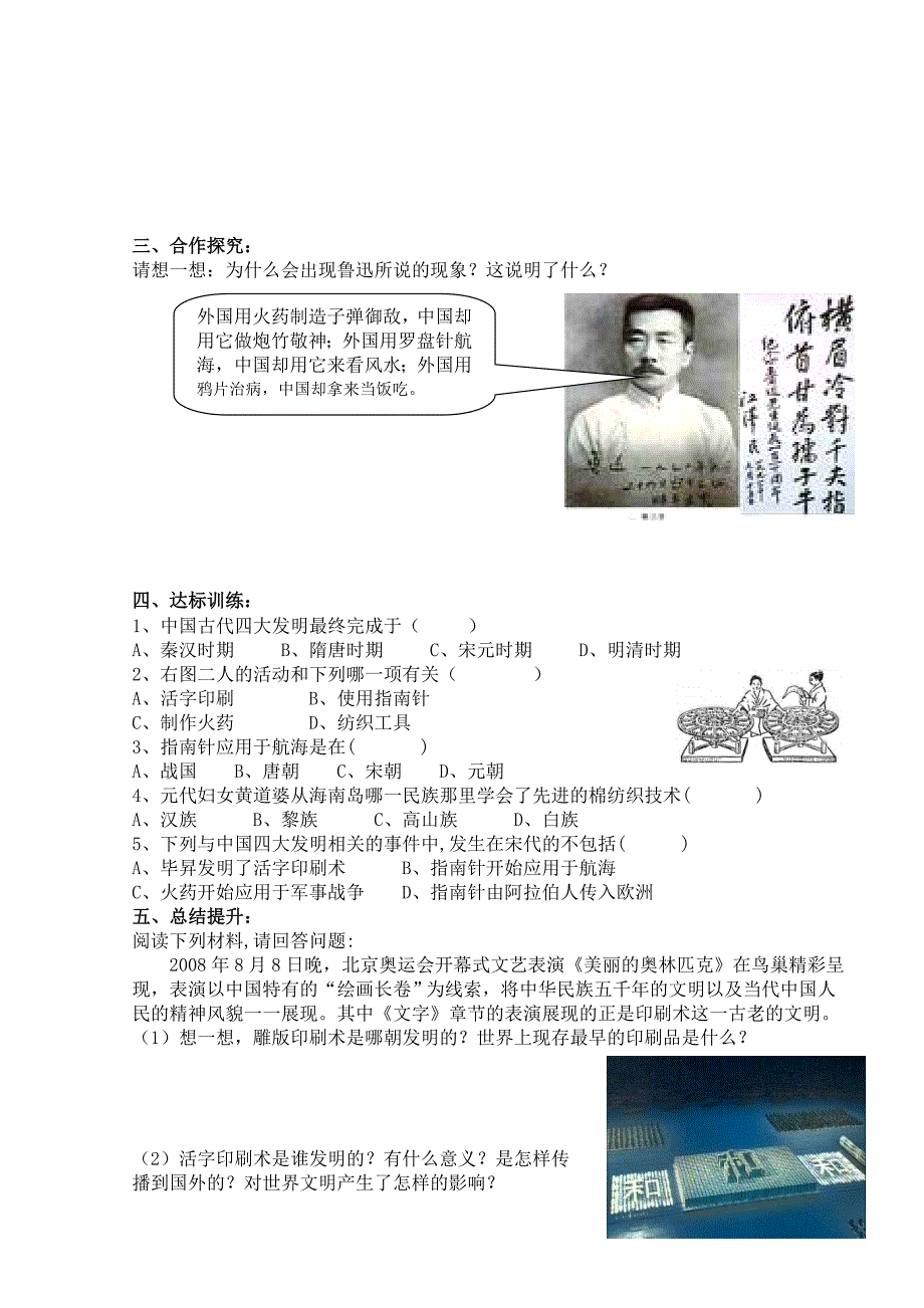 最新第15课推动社会进步的科技成就导学案汇编_第2页