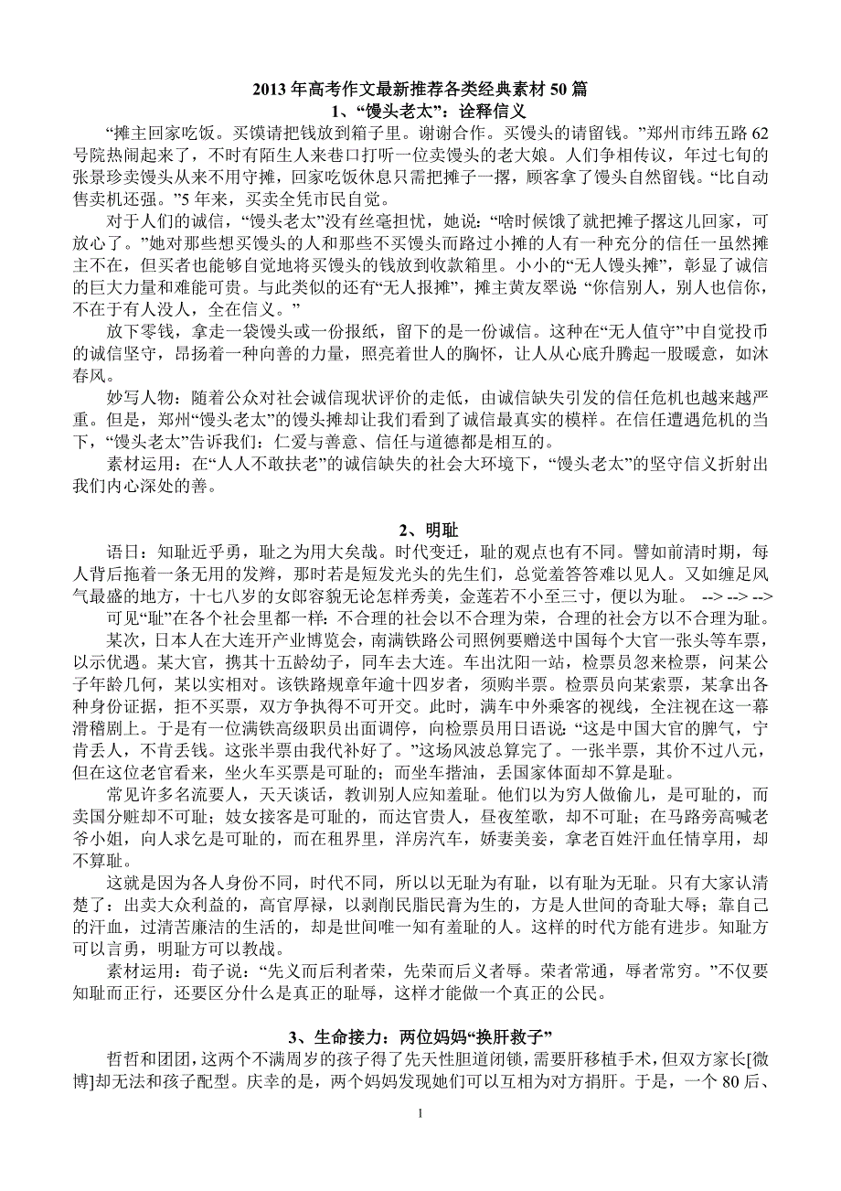 1年高考作文最新推荐各类经典素材50篇.doc_第1页