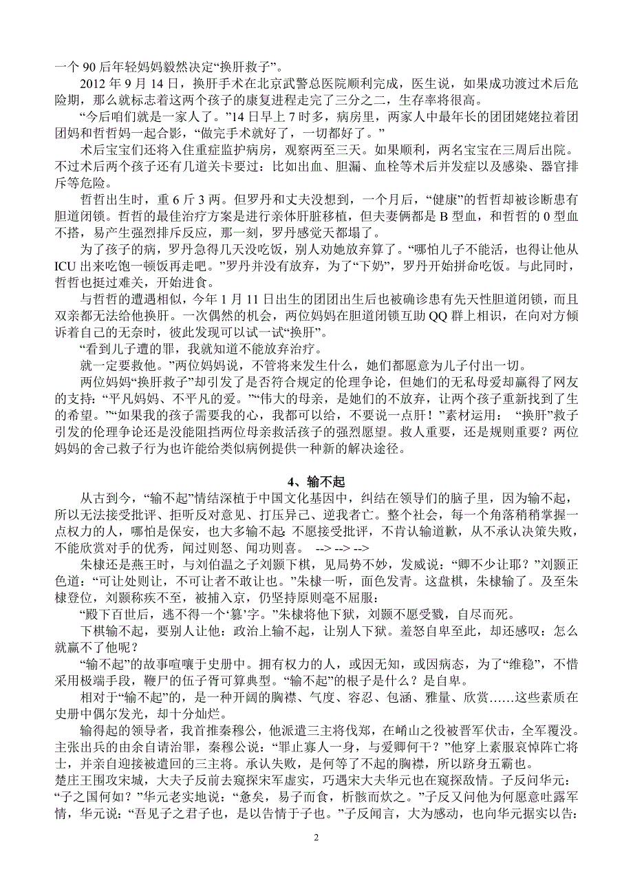 1年高考作文最新推荐各类经典素材50篇.doc_第2页