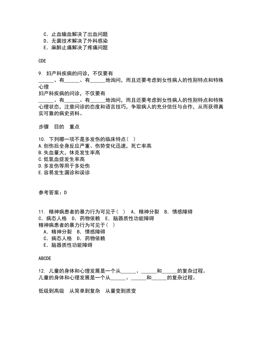 吉林大学21秋《组织胚胎学》在线作业二答案参考83_第3页