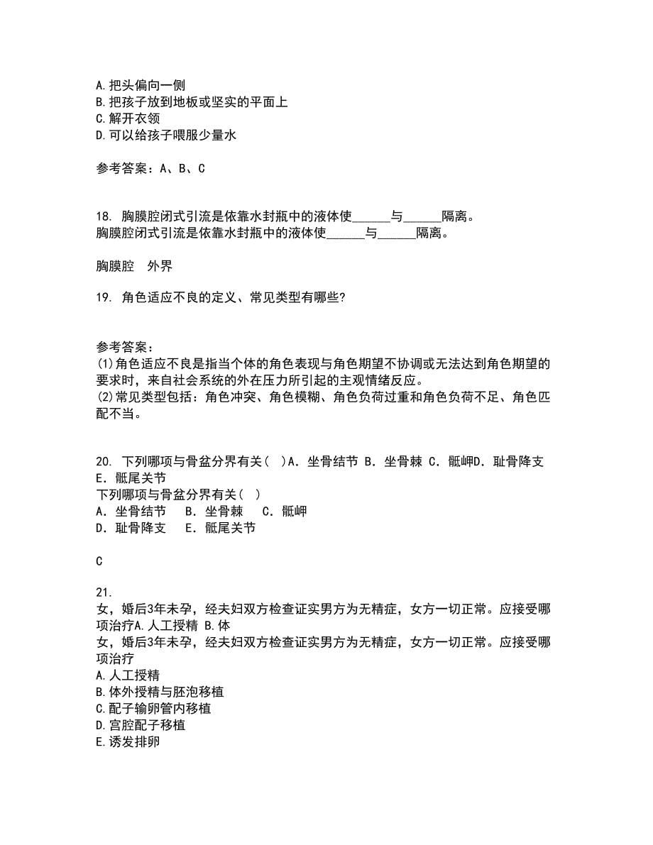 吉林大学21秋《组织胚胎学》在线作业二答案参考83_第5页