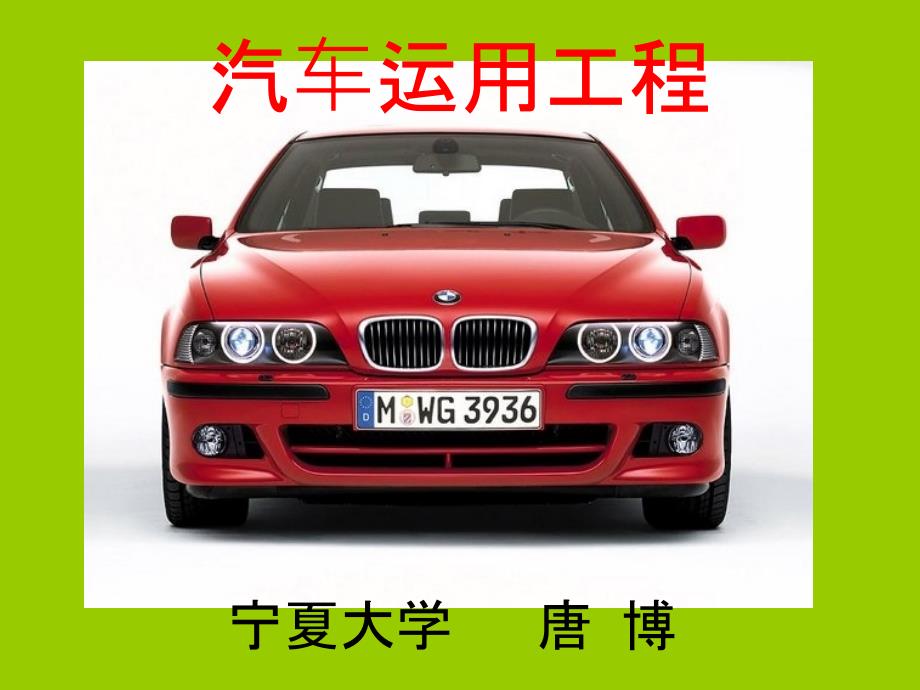 第9章汽车维护制度及其技术规范PPT课件02_第1页