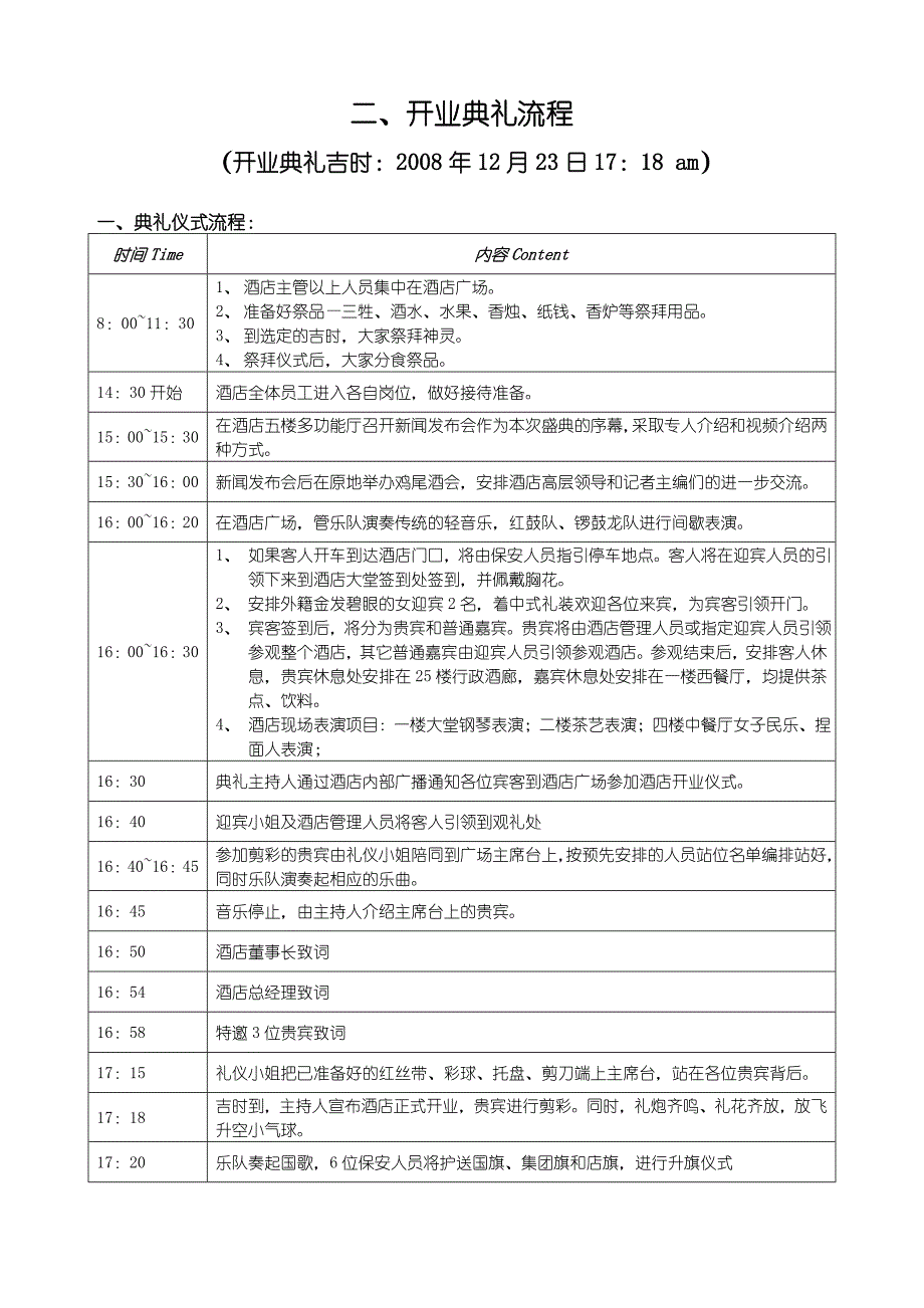 酒店开业庆典筹备工作手册_第4页