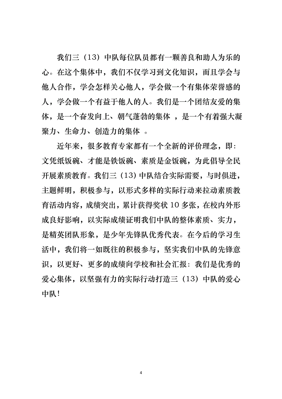 3[1]13爱心班集体申报材料_第4页
