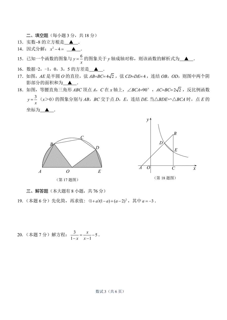 宁波市初中毕业生学业考试数学试题_第3页